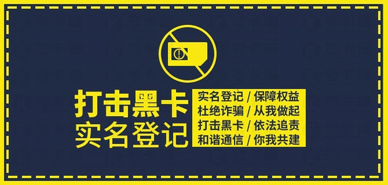 杜绝套路流量卡，从正规官网渠道办理开始！