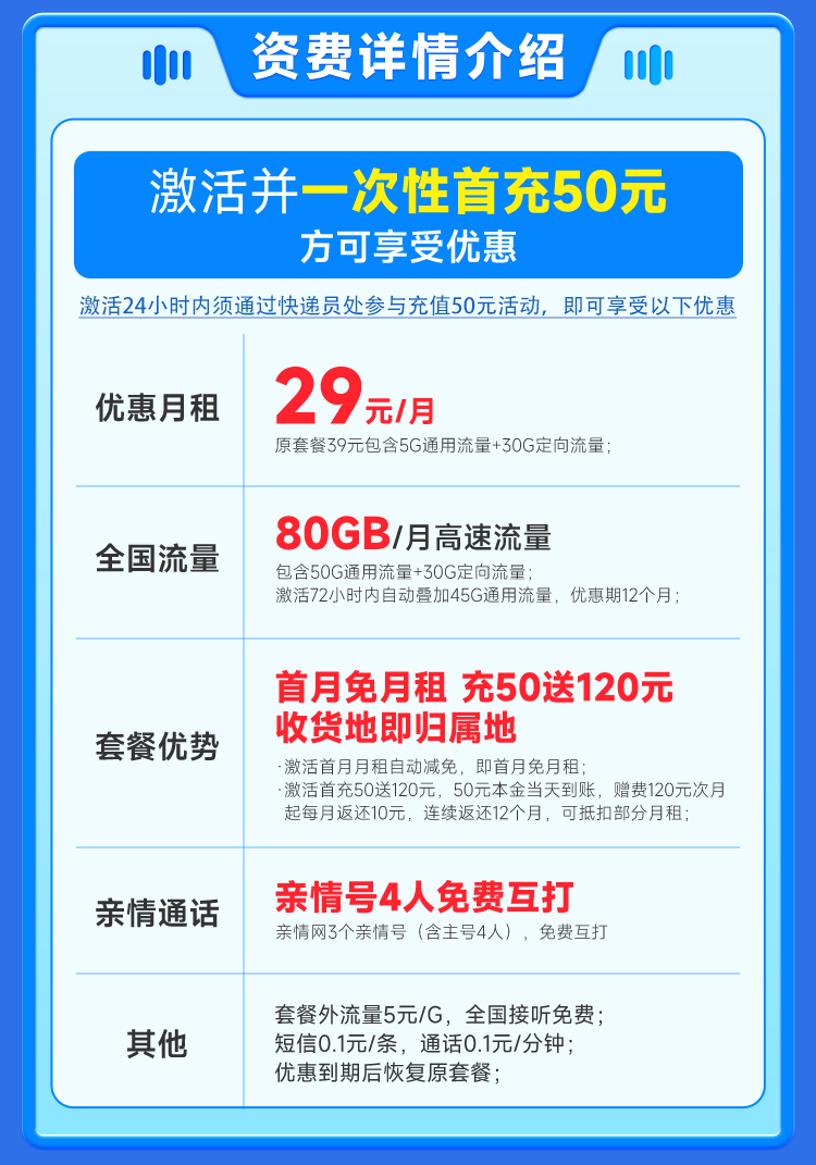 移动抹茶卡29元80G全国通用流量 激活送120元话费 含4个亲情通话