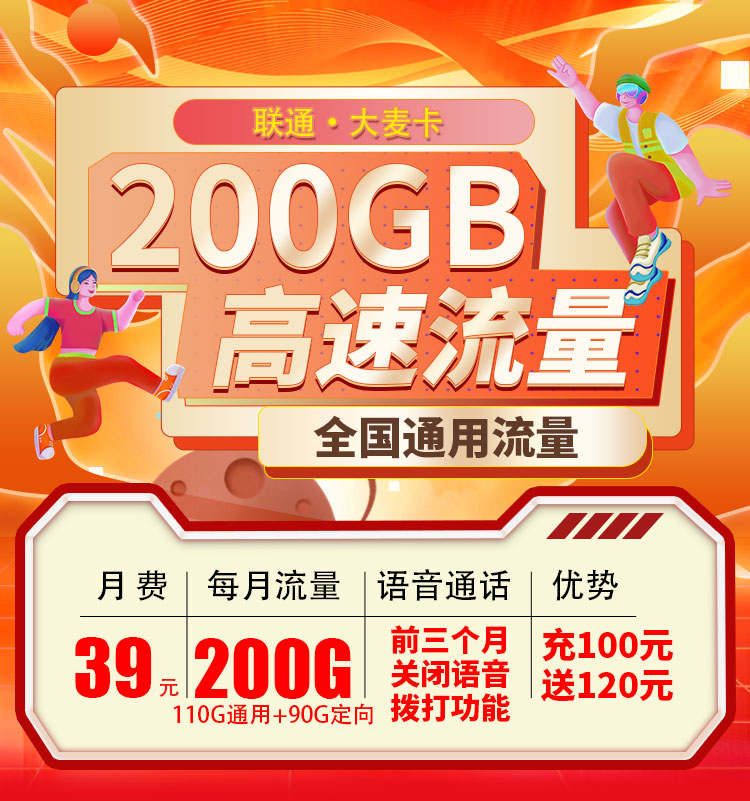 联通大麦卡39元200G全国通用流量 赠送一年视频会员