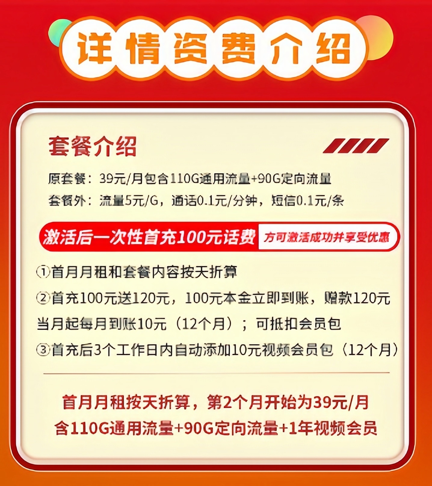 联通大麦卡39元200G全国通用流量 赠送一年视频会员