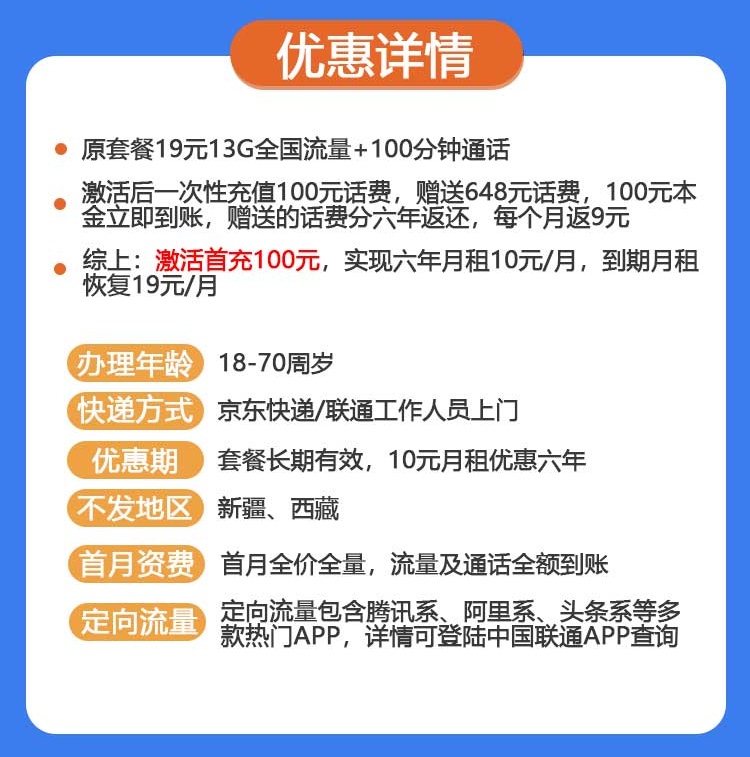 联通亲民卡10元13G通用流量+100分钟通话套餐介绍|在线选号|长期套餐