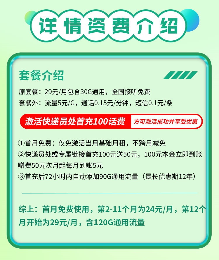 广电腾龙卡24元120G全国通用流量（5G流量支持结转）