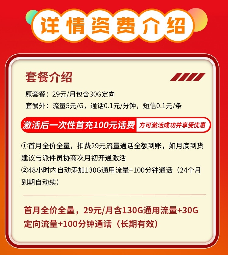 联通海燕卡29元160G流量+100分钟通话套餐介绍与办理流程