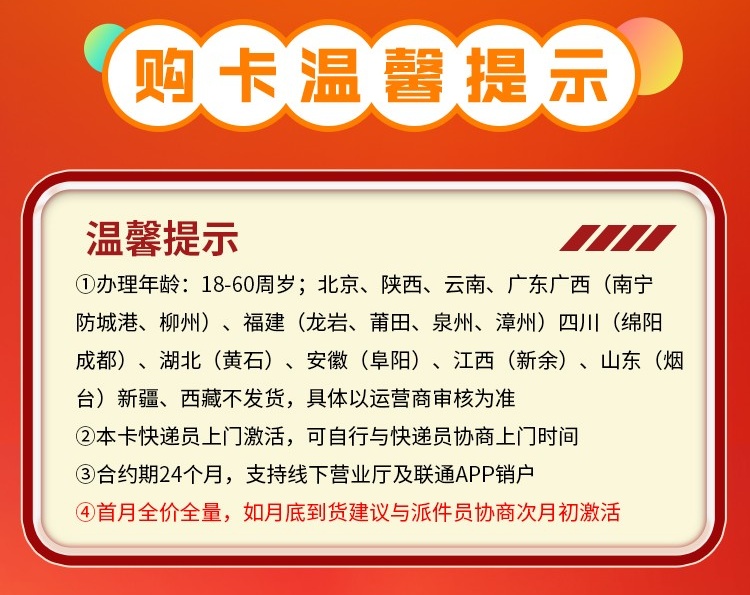 联通海燕卡29元160G流量+100分钟通话套餐介绍与办理流程