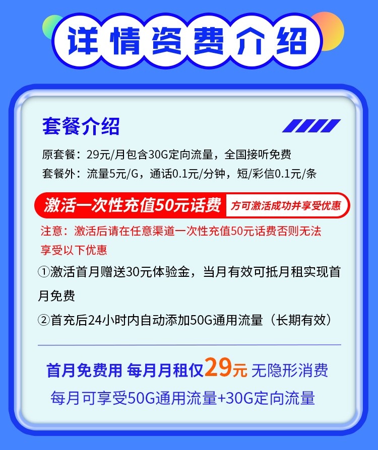 电信尘星卡29元80G全国流量【20年长期套餐流量可结转】