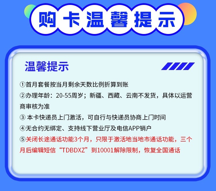 电信尘星卡29元80G全国流量【20年长期套餐流量可结转】