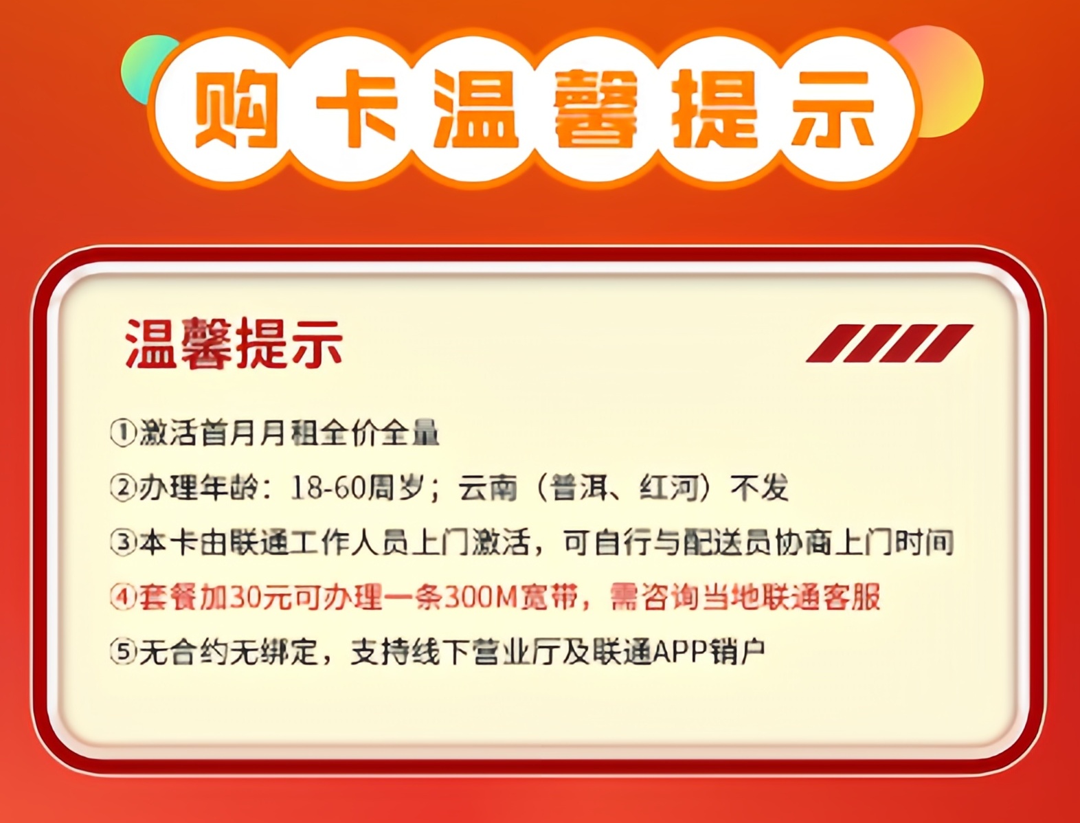 联通云南流量卡29元135G流量+100分钟套餐介绍与办理教程