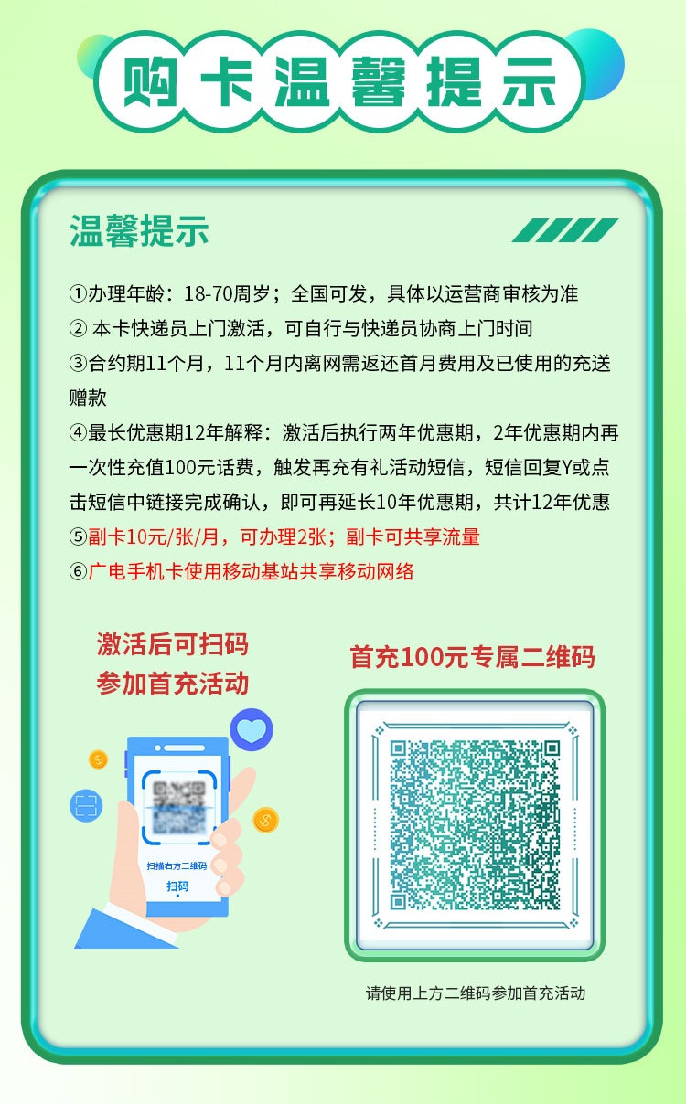 广电瑞龙卡24元99G全国通用流量套餐申请，每月流量用不完可结转、办理可选号！