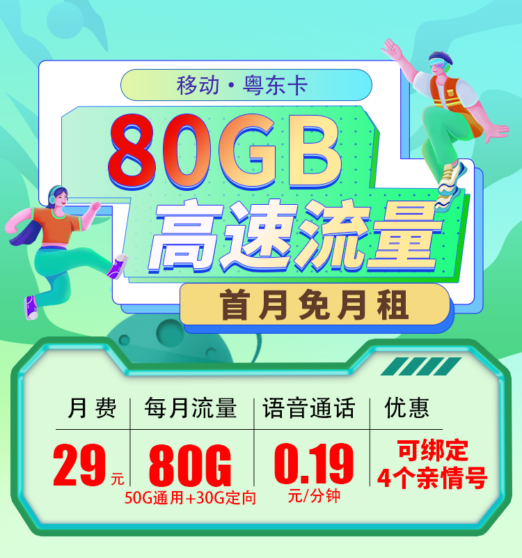 移动流量卡全国无限流量19元是真的吗？2024怎么样办理到无套路移动流量卡？