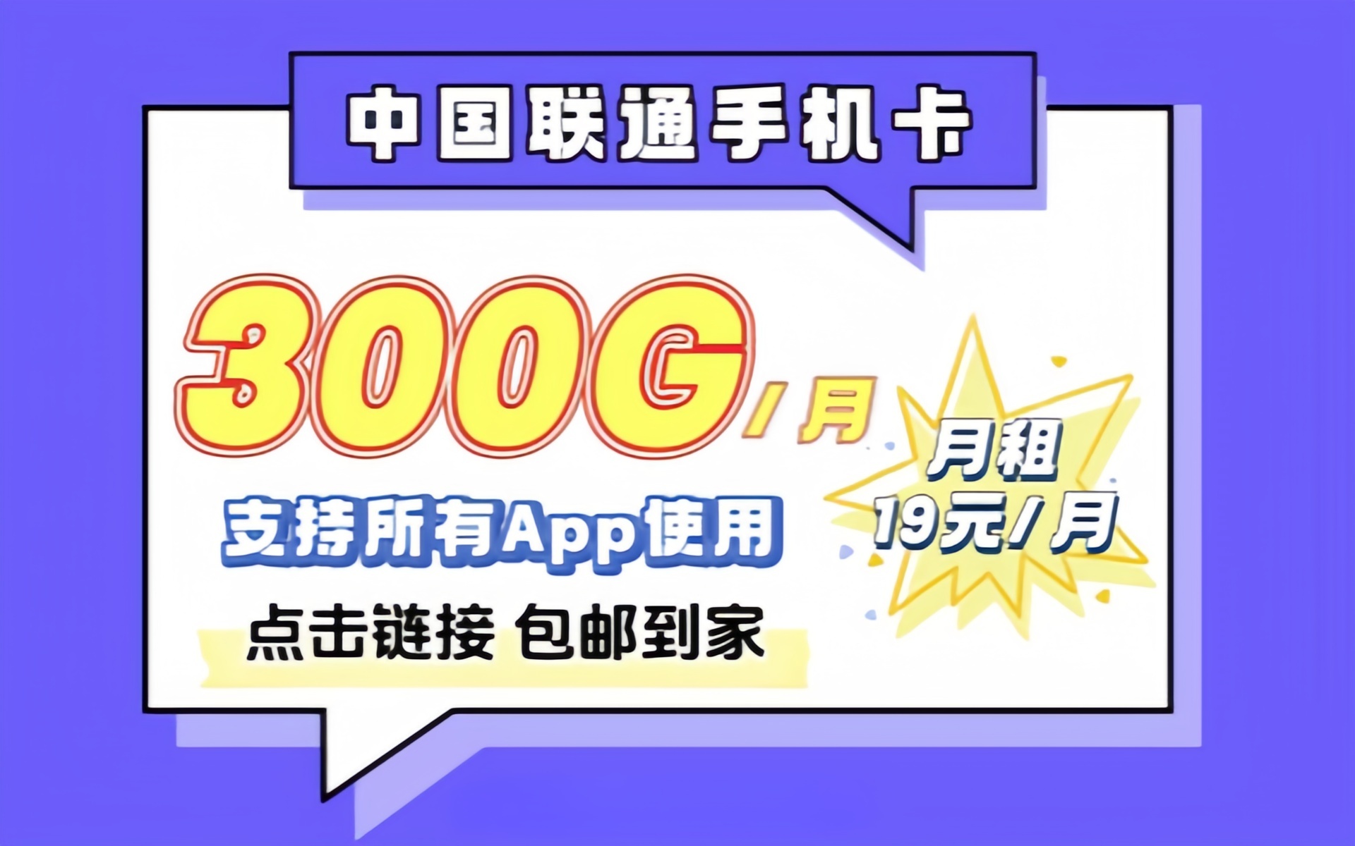 联通19元无限流量卡是套路吗？推荐几款性价比高的联通套餐！