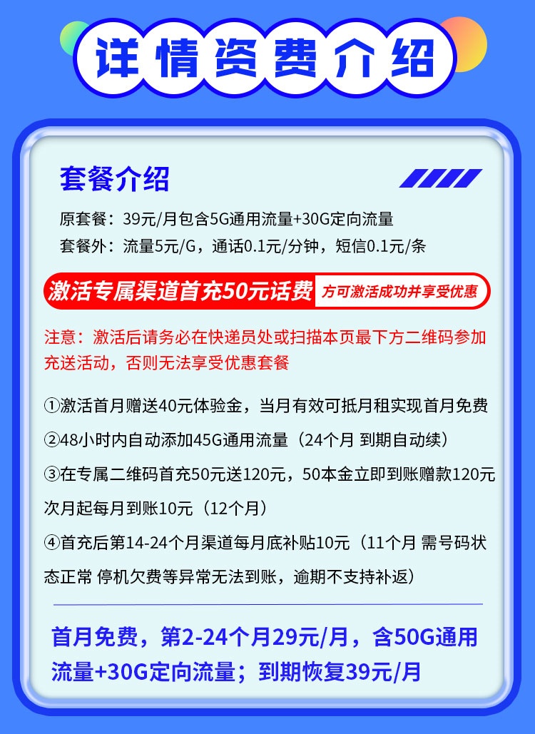 电信思秋卡29元80G流量套餐介绍与评测