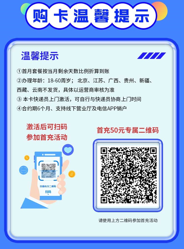 电信秋月卡19元80G流量套餐详情及优惠办理教程