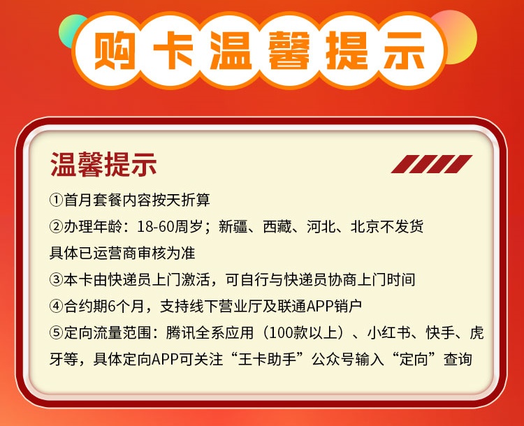 联通浮云卡19元80G流量套餐详情及优惠办理教程