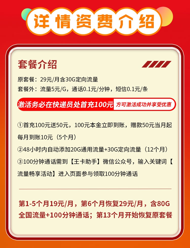 联通浮云卡19元80G流量套餐详情及优惠办理教程