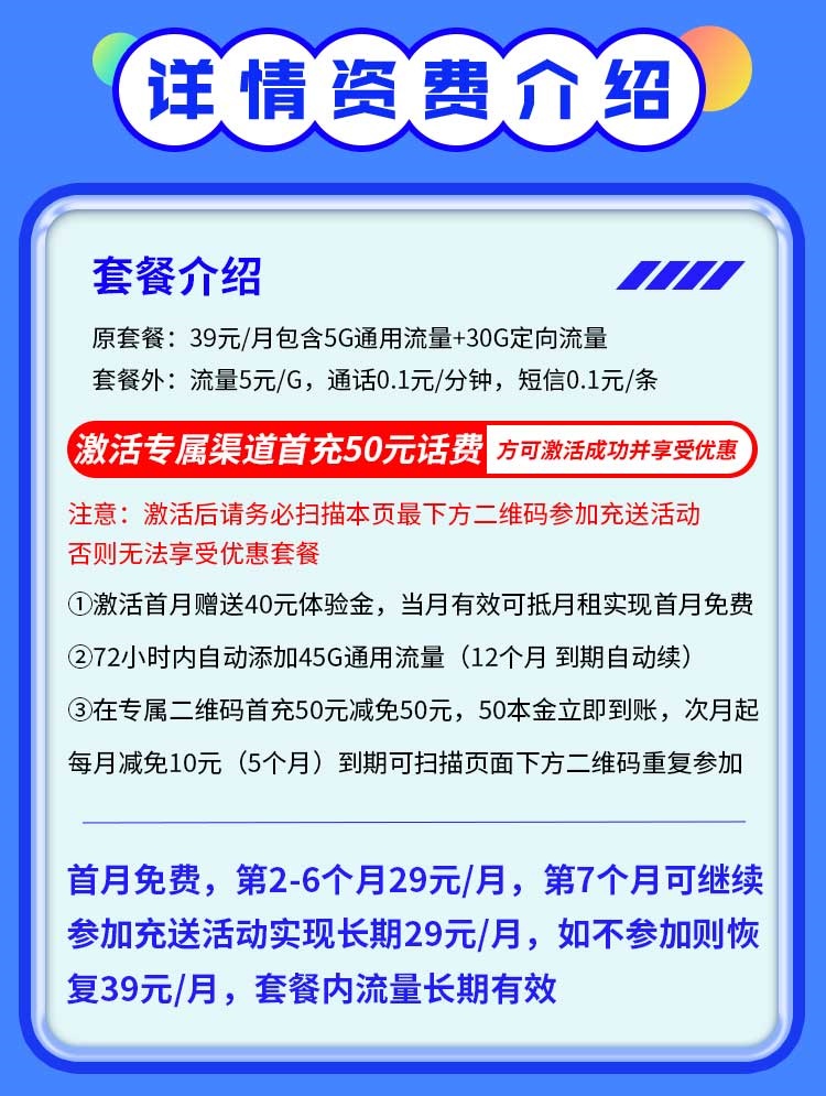 2024电信极光卡29元80G流量套餐介绍及办理流程