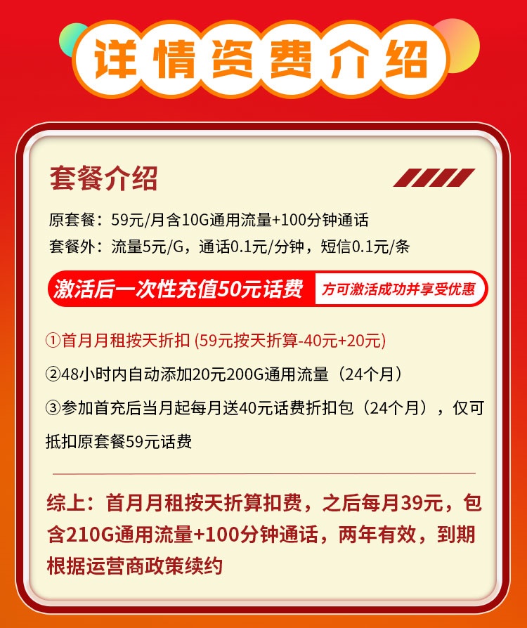 联通灵动卡 39 元 210G 流量 + 100 分钟套餐介绍与办理技巧