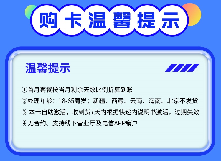 电信山峰卡29元80g全国流量套餐详情